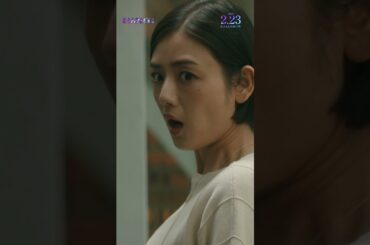 #映画マッチング 本予告60秒【2024.2.23(金・祝)公開】#土屋太鳳 #佐久間大介 #SnowMan #金子ノブアキ #shorts