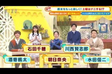 土曜はナニする！？ 2023年12月9日【★ドミノ・ピザ冬季限定メニュー★豚汁革命レシピ★横浜散歩】FULL SHOW