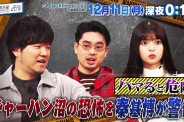 【ハマスカ放送部】2023年12月11日（月）放送