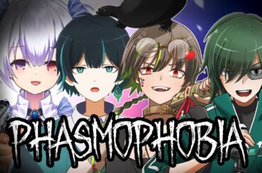 今日はシラフ【 @user-xx6sl3jc3q / @_ymgiii / @kudamaki_tyuken   /@natooji / #NatoLive / #phasmophobia 】