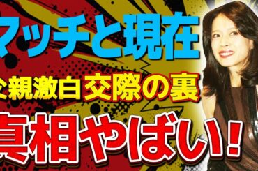 中森明菜の父親が近藤真彦と自身の娘の交際の裏側を告白...マッチと明菜の昭和ビッグカップルの現在の関係性に驚きを隠せない...『北ウイング』で話題のアイドルの家庭崩壊の全貌がヤバすぎた...