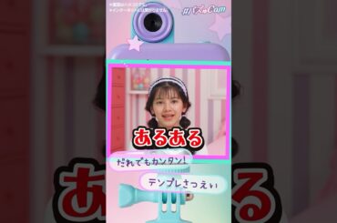 【87】Vlogカメラ型トイが新登場✨「あるある」｜セガトイズ　#バズゅCam #バズュカム #キッズカメラ #vlog