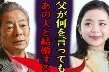 趣里と極秘交際中と言われる大物俳優の正体や結婚間近の真相に一同驚愕...！「ブギウギ」で大ヒットした女優が父親・水谷豊を大激怒事件の真相や抱える難病の正体に驚きを隠さない...