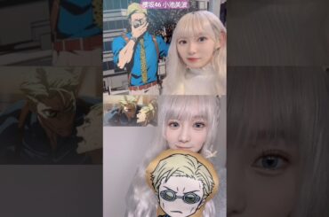 櫻坂46 小池美波 呪術廻戦の七海建人が好きなみいちゃんが好きな台詞 ナナミン