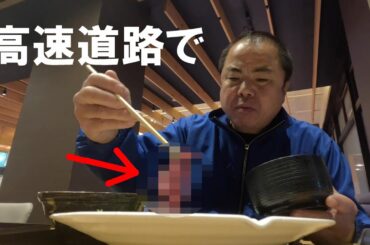 高速道路で馬？中央道であれが食べれるサービスエリア