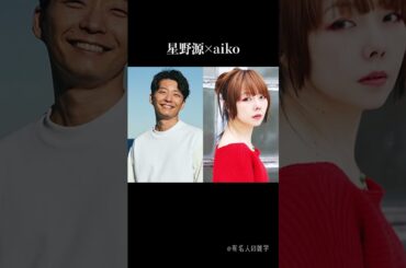 実は昔交際していた芸能人ペア10選 #shorts #雑学