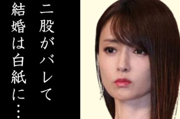 深田恭子が結婚目前でまさかの破局…二股がバレて結婚は白紙に！経営者の恋人が唖然とした「深キョン」の度重なる深酒と仲を引き裂いた気になる浮気相手とは…