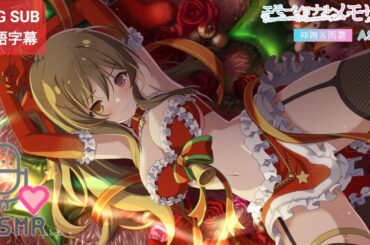 【ラスバレ】【ASMR】『エモーショナルメモリア』箱入り神琳（CV：#星守紗凪, #遠野ひかる）アサルトリリィ (ENG SUB)