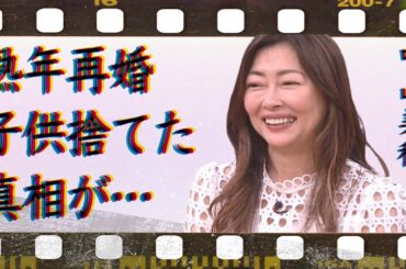 中山美穂が新恋人と熟年再婚の真相…病気の子供を捨てて離婚した原因に言葉を失う…「ビー・バップ・ハイスクール」でも有名な女優の劣化具合に驚きを隠せない…