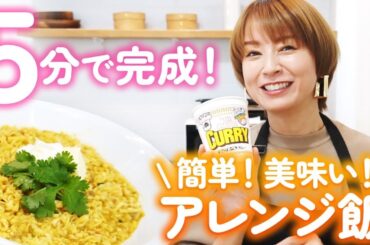 【簡単５分】たったひと手間で絶品チーズリゾット風に！？カップヌードル カレー味をアレンジ😋【鈴木亜美】  #アレンジレシピ