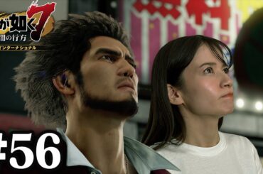 魔王の城へ！！【龍が如く7】#56 / 第十五章 成り上がりの果て