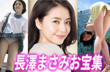 【長澤まさみ】結婚間近？若い頃からの貴重画像集めました【総集編】#長澤まさみ