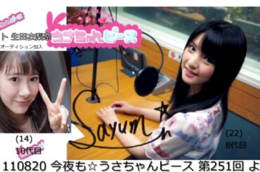 「デビュー当時の藤本美貴さんの髪型を指定された話」 110820 モーニング娘。道重さゆみの今夜もうさちゃんピース 第251回  ゲスト生田衣梨奈  その1　検証用