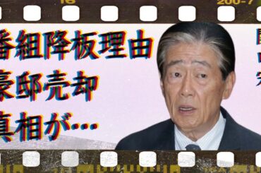 関口宏の番組降板理由…“豪邸売却”した理由に言葉を失う…「サンデーモーニング」でも有名な司会者の現在の年収額に驚きを隠せない…