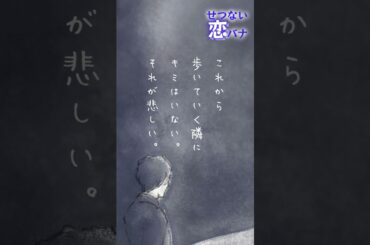 【ランチのお供に朗読を】もうキミはいない【切ない恋バナ】