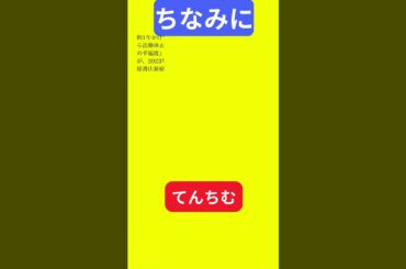 【今日の話題】#明日の話題 #豆知識 #てんちむ#news #雑学 #トリビア