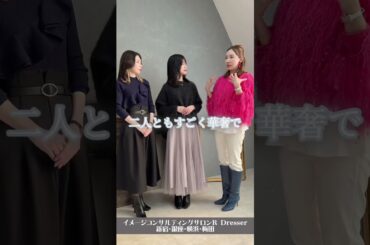 ＼骨格別 着こなしのポイント／ #Shorts #骨格ウェーブ #骨格ナチュラル #骨格診断