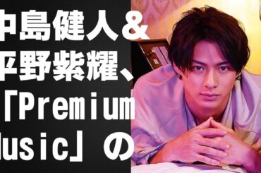 【平野紫耀】中島健人＆平野紫耀、「Premium Music」の“ワイプ芸”に批判の嵐 - ファンからの称賛と非難の渦中