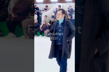 #ファミリーマート が開催した #ファッションショー をダイジェストでお届け🏪 #八木莉可子 #吉田鋼太郎 #又吉直樹 #内田理央