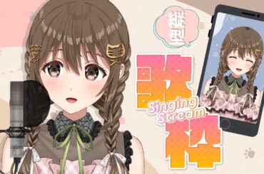 【#singingstream 】ゲリラ歌枠🌟好きな曲歌ってこ～♪♪【パレプロ/藤宮コトハ 】