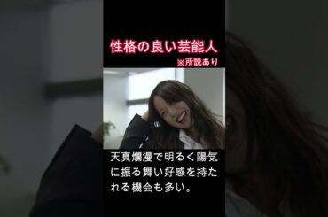 性格が良い芸能人　戸田恵梨香　#心　#睡眠　#女優