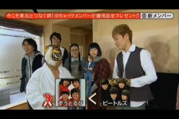 『めちゃ2イケてるッ!』🌞🌞🌞 「(今こそ東北とつなぐ絆! めちゃイケメンバーが愛用品をプレゼント!! 」