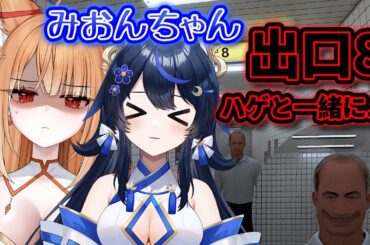 【8番出口】 抜け出せない地下通路で道に迷った..のじゃ  【PROMISU / セラ / みおんちゃん】