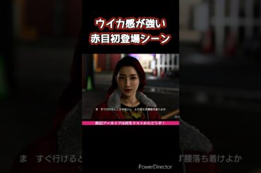 ファーストサマーウイカ感が強い #shorts #龍が如く #最新作 #関西色 #綺麗 #嫌いじゃない #こけ爺が如く