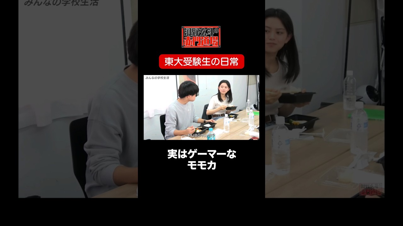東大受験生たちのおもしろシーン集【河野玄斗の赤門道場】 東大受験生たちのおもしろシーン集【河野玄斗の赤門道場】