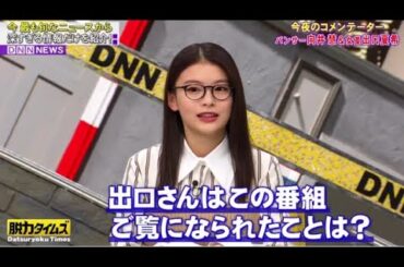 全力！脱力タイムズ2023年12月8日【パンサー向井＆出口夏希、今日はチョットややこしい！？の巻】FULL SHOW