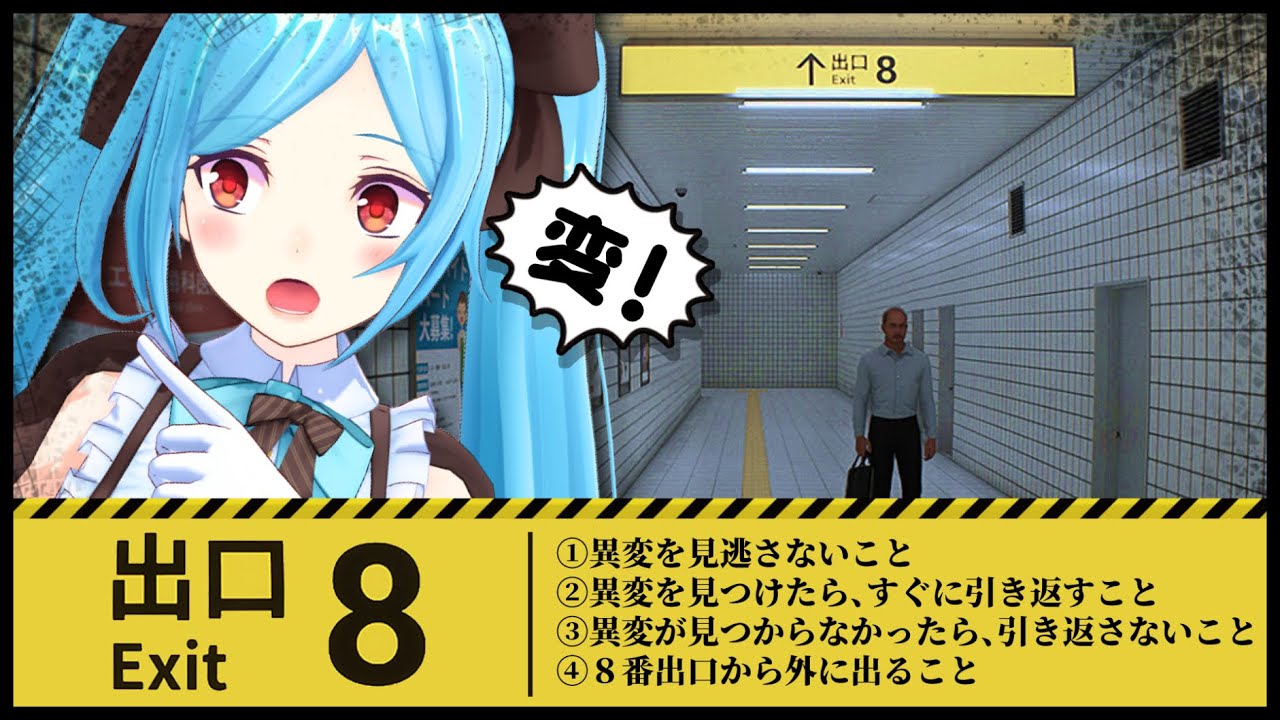 【8番出口】地下通路から出てクレープを食べたい!! ~神観察眼を添えて~ 【8番出口】地下通路から出てクレープを食べたい!! ~神観察眼を添えて~