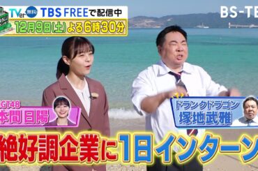 NGT48本間日陽が沖縄の高級リゾートで1日インターン☆「御社でインターンよろしいでしょうか？」12/9(土)夕方6時30分