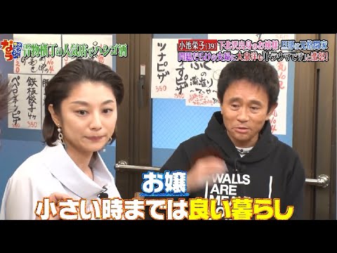 『ダウンタウンなう』小池栄子、田中みな実と“バトル”ぼっ発 大泉洋からは衝撃のクレームも 『ダウンタウンなう』小池栄子、田中みな実と“バトル”ぼっ発 大泉洋からは衝撃のクレームも