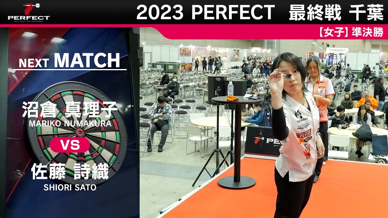 沼倉 真理子 vs 佐藤 詩織【女子準決勝】2023 PERFECTツアー 最終戦 千葉 沼倉 真理子 vs 佐藤 詩織【女子準決勝】2023 PERFECTツアー 最終戦 千葉