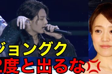 【CDTV】ジョングクの「Seven」に江藤アナが衝撃の一言を放つ…⁉︎（CDTV ライブ！ライブ！  BTS Jung Kook standing next to you 防弾少年団）