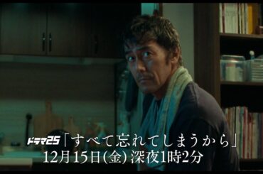 【予告】すべて忘れてしまうから　第10話