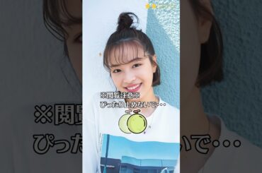 【広瀬すず】 ぴったり止めると…？　ぴたどめチャレンジ　#shorts