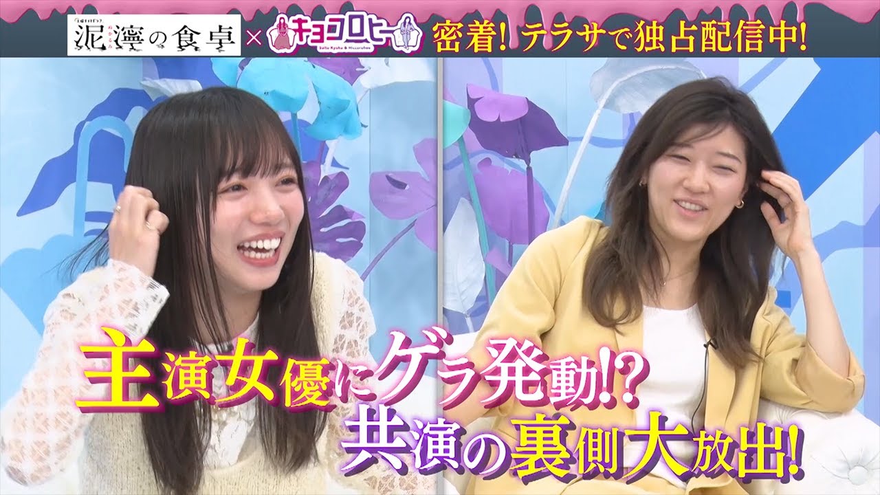 【泥濘の食卓】『完全密着!ドラマ『泥濘の食卓』の軌跡 ―女優・齊藤京子のすべて―』episode3 TELASAで独占配信中!(PR15秒) 【泥濘の食卓】『完全密着!ドラマ『泥濘の食卓』の軌跡 ―女優・齊藤京子のすべて―』episode3 TELASAで独占配信中!(PR15秒)