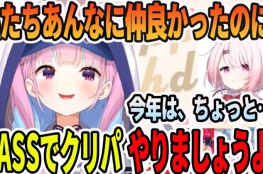 椎名唯華と久々すぎて距離感がバグってしまう湊あくあ【ホロライブ切り抜き】
