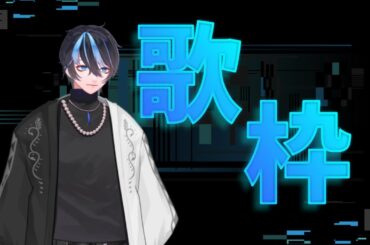 【vtuber】縦型お歌枠【歌枠】#shorts #short