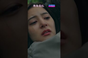 『単身花日』お前は、俺が必ず守る #新木優子 #田中樹 #単身赴任ラブサスペンス #禁断の四角関係 #テレビ朝日 #毎週土曜よる11時 #shorts