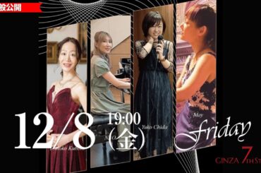 12/8(金) 19:30～【Friday LIVE】　#GINZA7thStudio