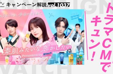 ロート製薬のSNS連動コンテンツ | 長濱ねるさん・ジェラードン西本さん出演で10代に届ける！