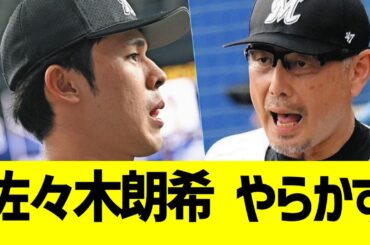 佐々木朗希、ロッテに別れを告げると報道される【なんｊ野球反応】