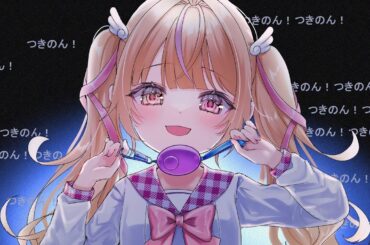 粛聖!! ロリ神レクイエム☆／しぐれうい【歌ってみた by つきのん（9さい）】（Covered by 月乃）