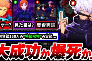 【調査】初日から"ゲームバランス"崩壊...『呪術廻戦ファントムパレード』が色々とヤバいゲームだったw【ファントムパレード】【ファンパレ】【アプリ】【ソシャゲ】【サービス終了】