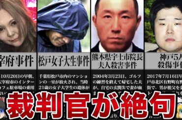 【ゆっくり解説】ベテラン捜査員、裁判員が吐き気を催した胸糞すぎる事件