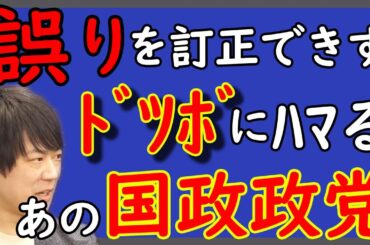醜悪なデマを撒き散らす残念な国政政党。え？…"農薬でがん"？…。参政党は今後、勢力拡大出来るのか？・・・｜KAZUYA CHANNEL GX