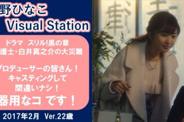 ドラマ スリル!黒の章～弁護士・白井真之介の大災難【佐野ひなこ】プロデューサーの皆さん！ キャスティングして間違いナシ！ 器用なコ です！
