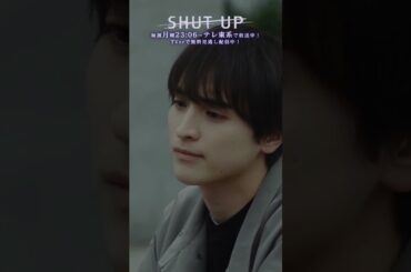 【SHUT UP】「証拠があるなら…」テレビ東京系 毎週月曜夜11時6分から放送&TVerで配信中！ #仁村紗和 #莉子 #片山友希 #渡邉美穂 #shorts